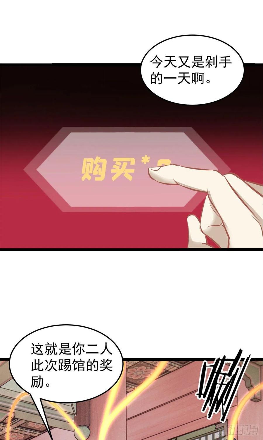 《万古最强宗》96 虎口夺食 第2页