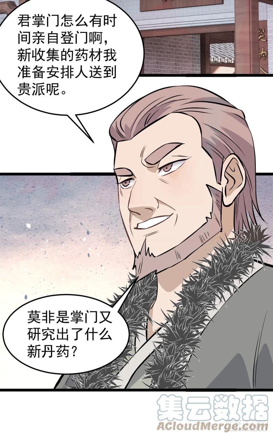 《万古最强宗》96 虎口夺食 第33页