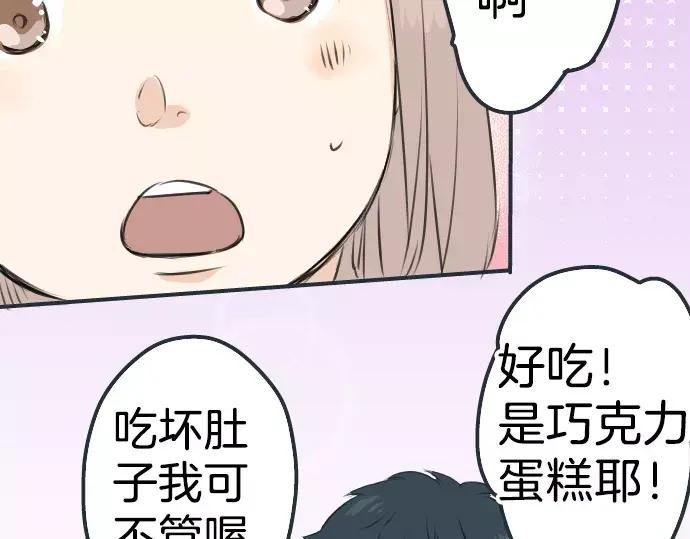 《犬系男子恋爱中》第97话 圣诞大作战（2） 第14页
