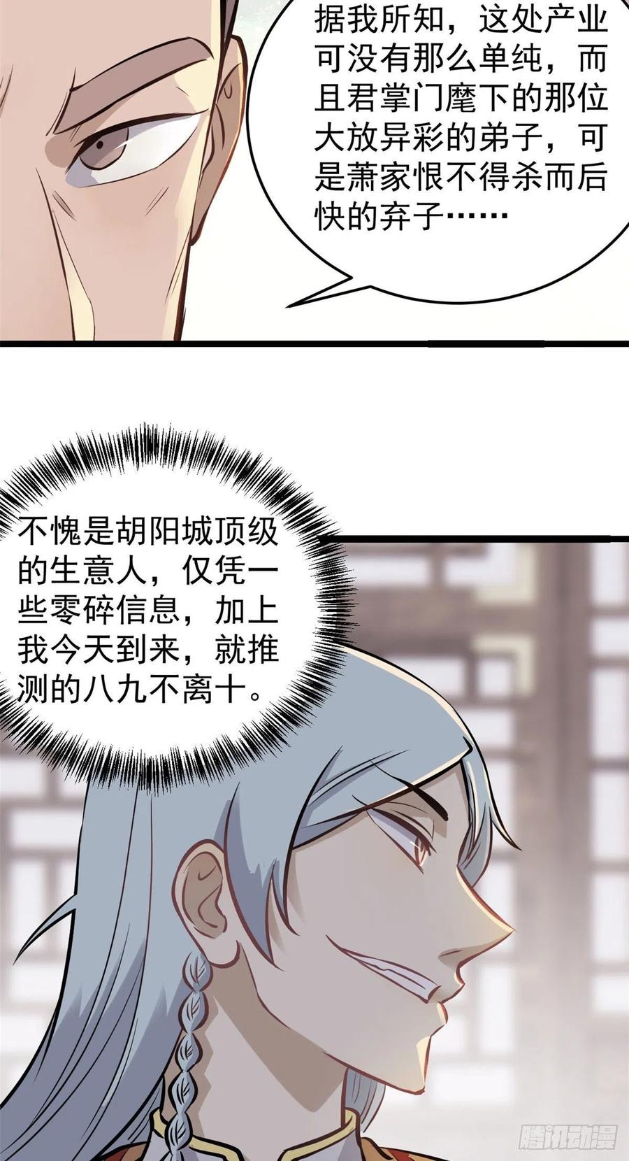 《万古最强宗》96 虎口夺食 第36页