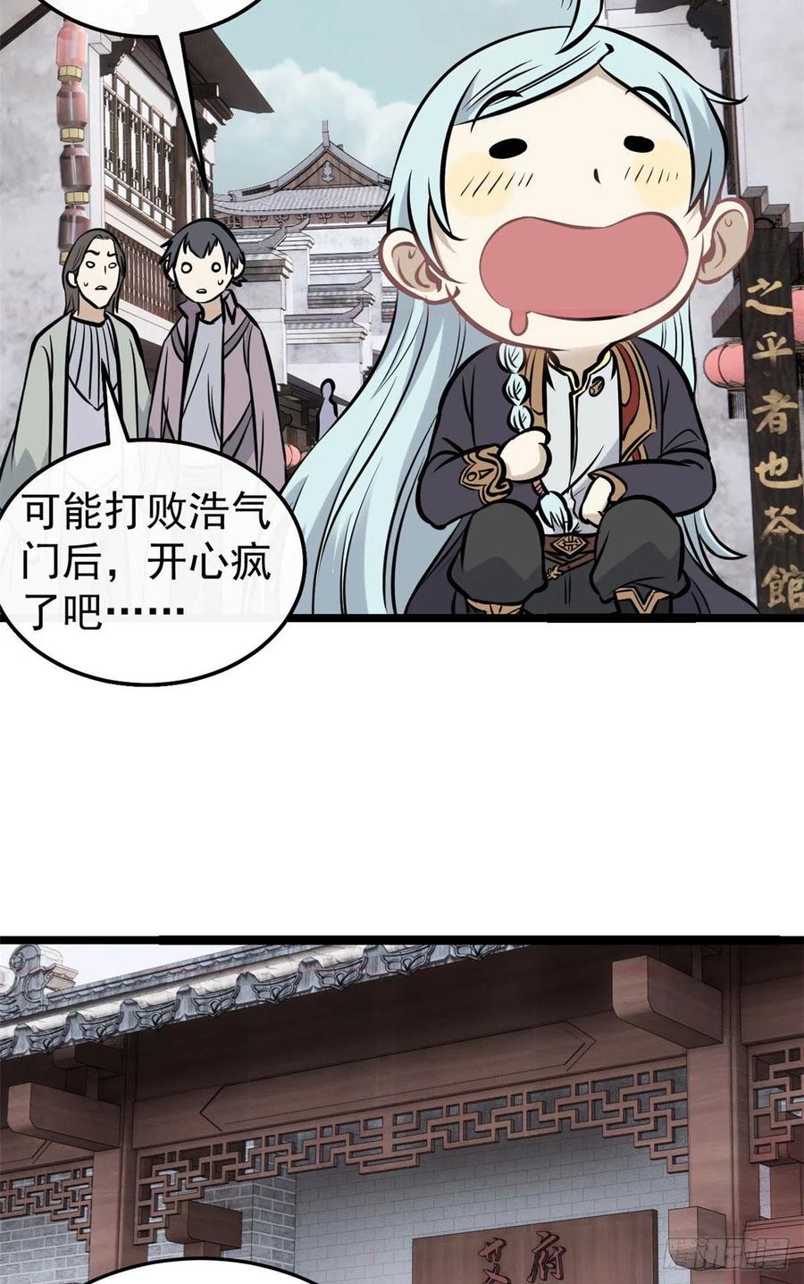 《万古最强宗》96 虎口夺食 第32页