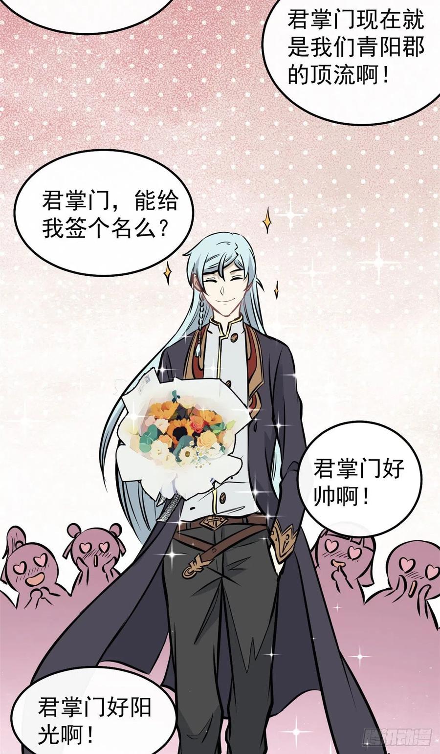 《万古最强宗》96 虎口夺食 第30页
