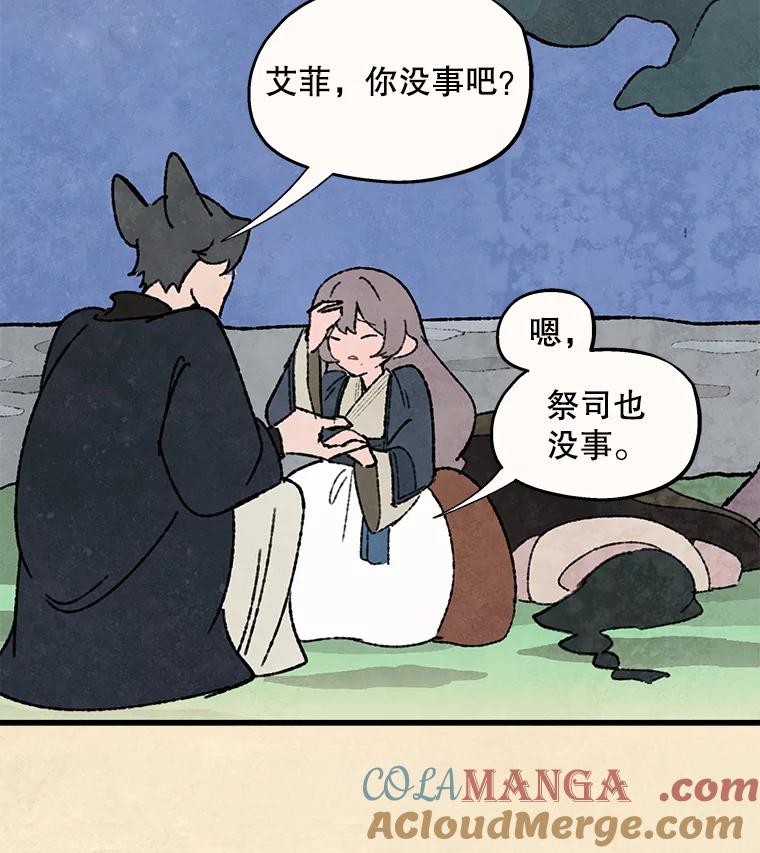 《在流星坠落之处等待》97.瘟疫魔女的村庄（7） 第34页