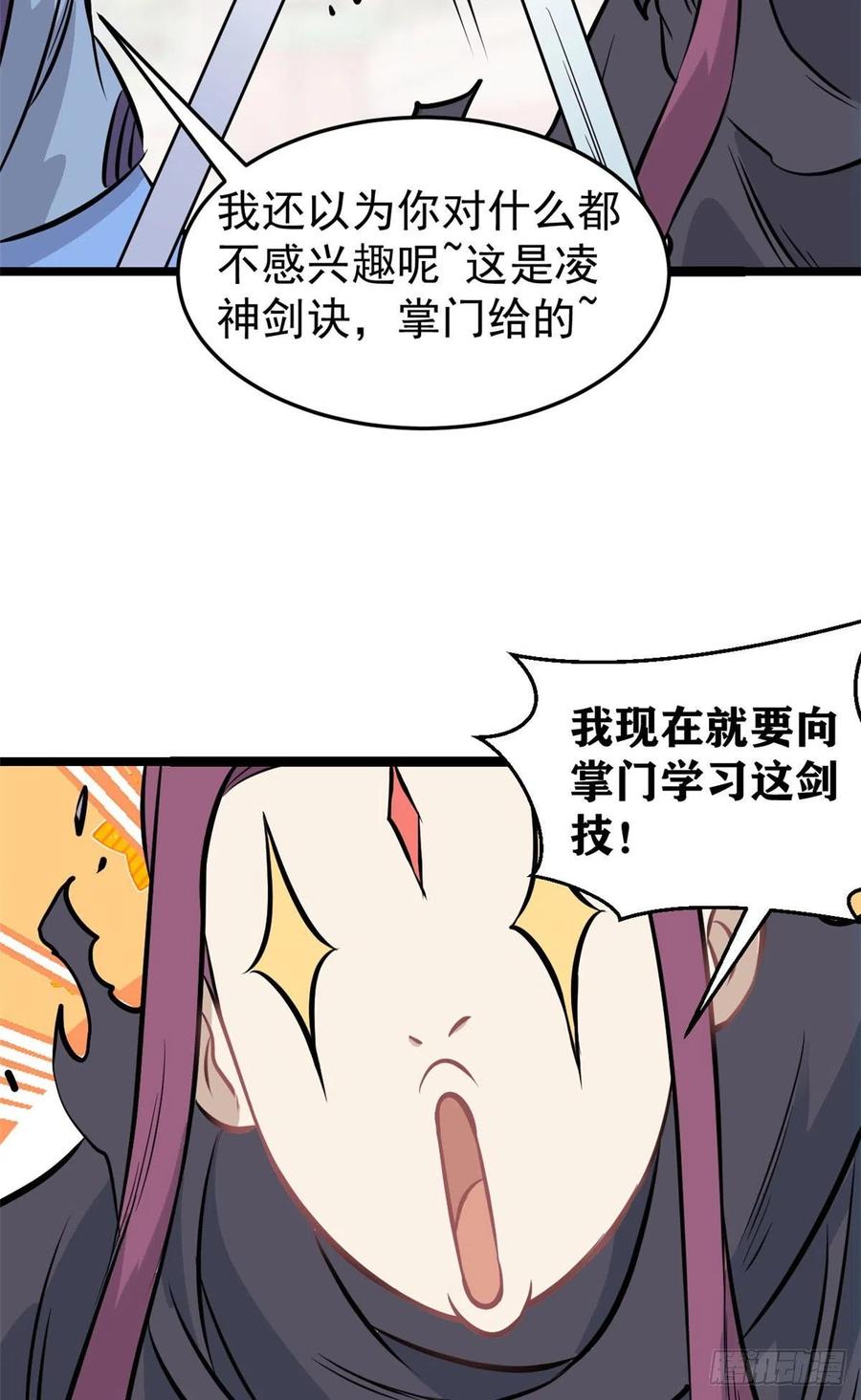 《万古最强宗》96 虎口夺食 第24页