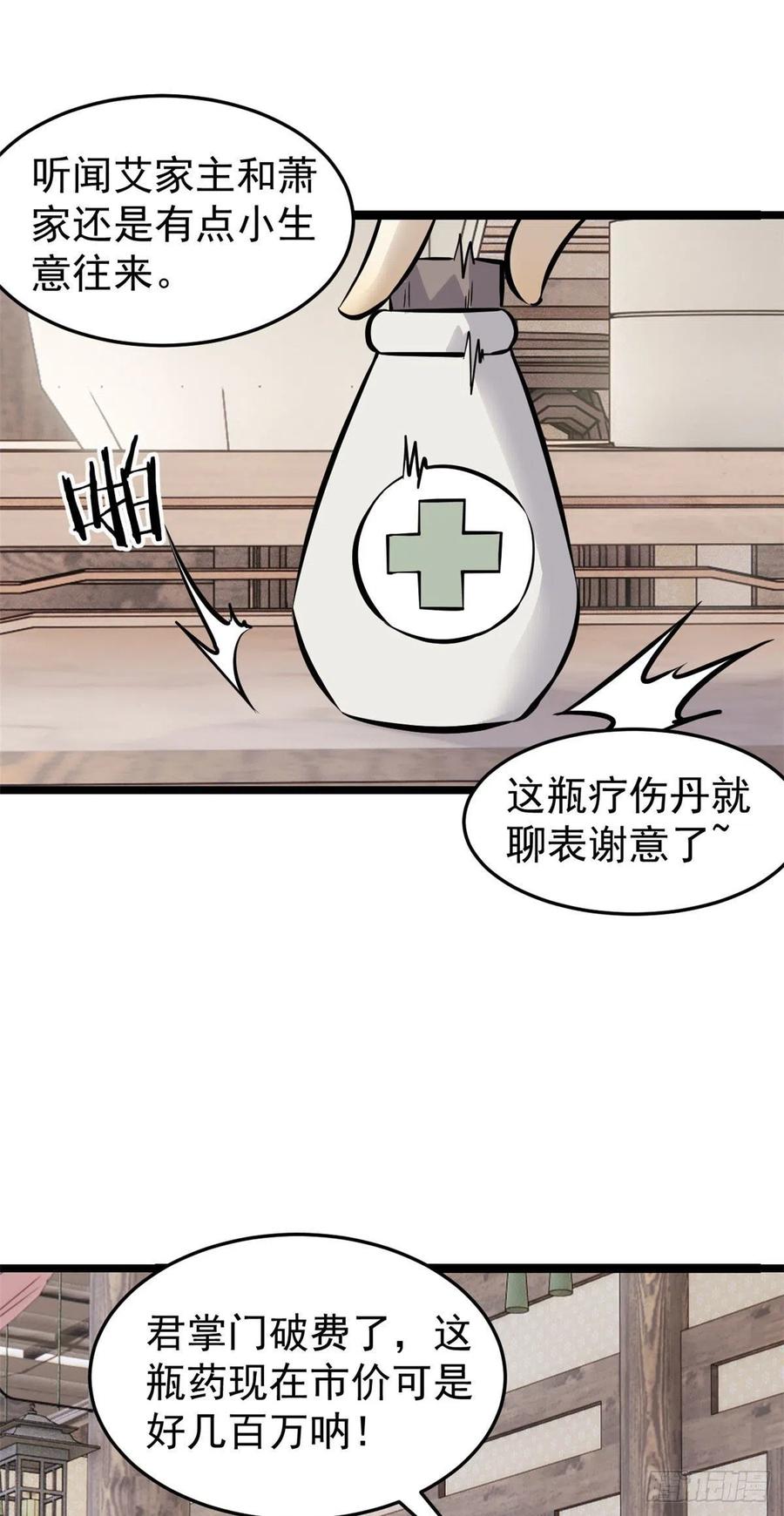 《万古最强宗》96 虎口夺食 第38页