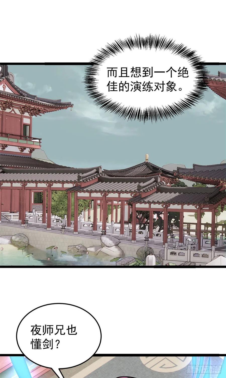 《万古最强宗》96 虎口夺食 第6页