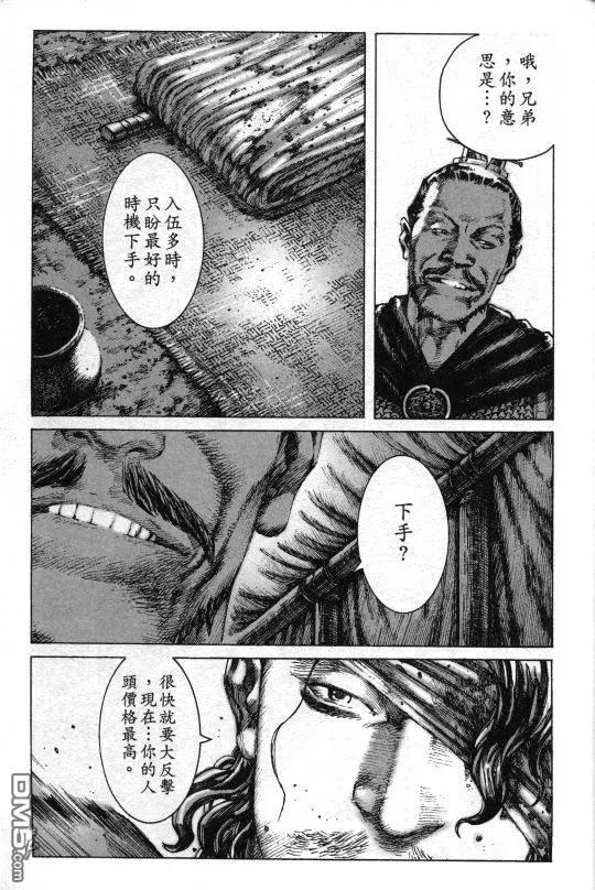 火凤燎原 第3话 突入 第14页
