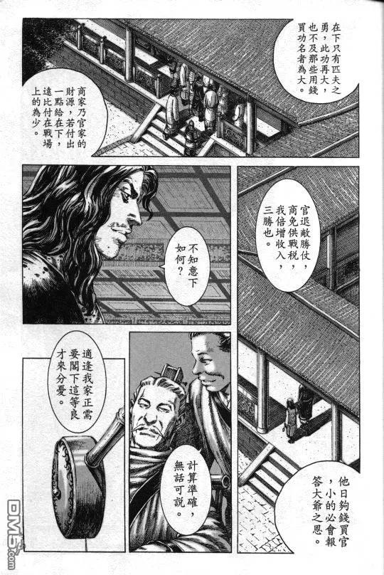 火凤燎原 第3话 突入 第20页