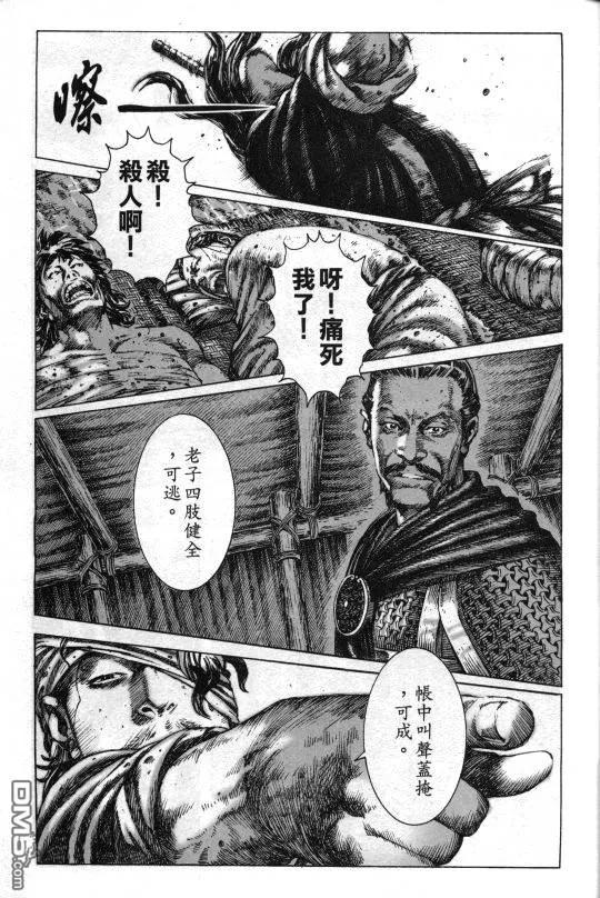 火凤燎原 第3话 突入 第16页