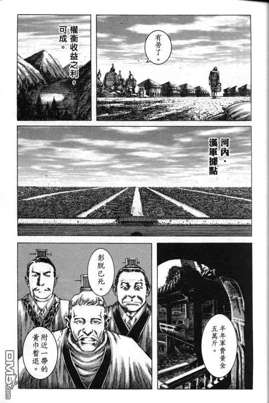 火凤燎原 第3话 突入 第18页