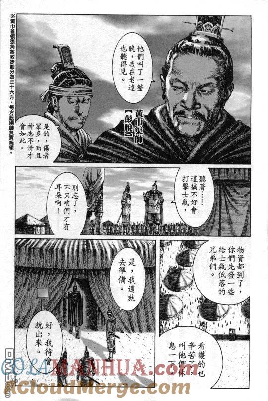火凤燎原 第3话 突入 第11页