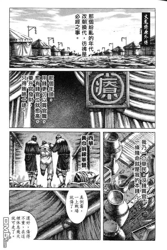 火凤燎原 第3话 突入 第4页