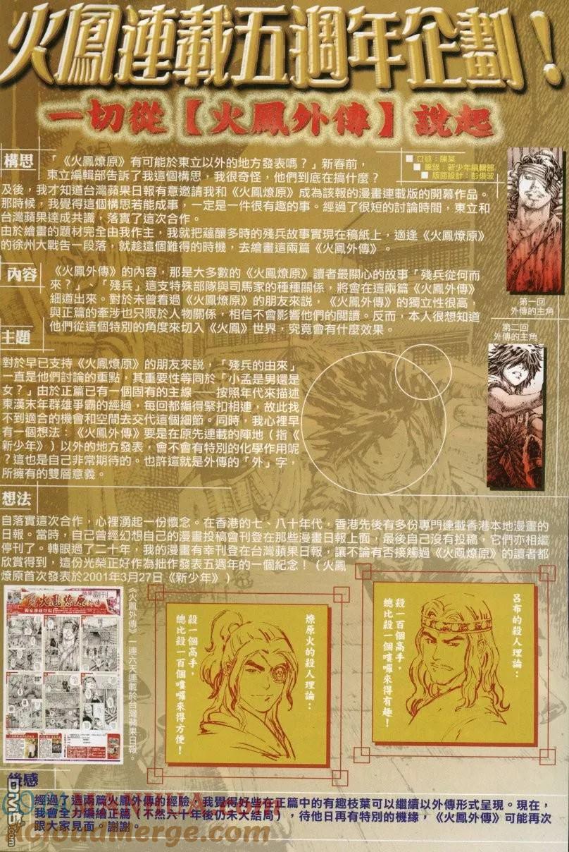 火凤燎原 第3话 突入 第3页