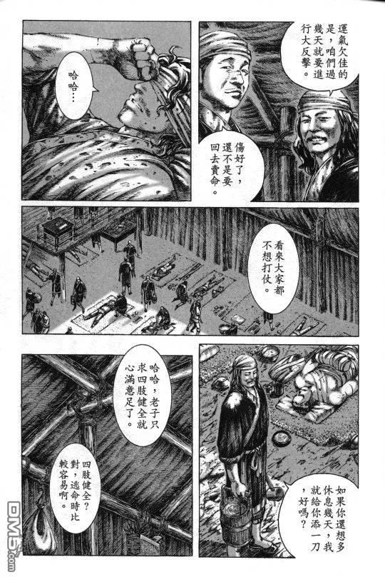 火凤燎原 第3话 突入 第6页