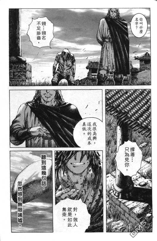 火凤燎原 第4话 追击 第14页