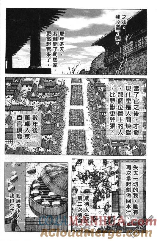 火凤燎原 第4话 追击 第23页
