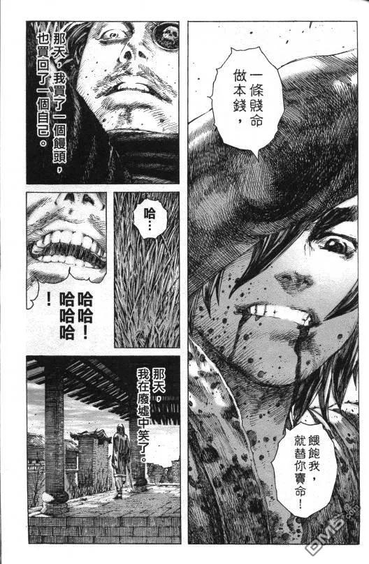 火凤燎原 第4话 追击 第22页