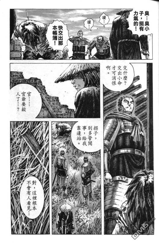 火凤燎原 第4话 追击 第8页