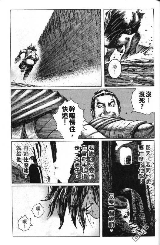 火凤燎原 第4话 追击 第6页