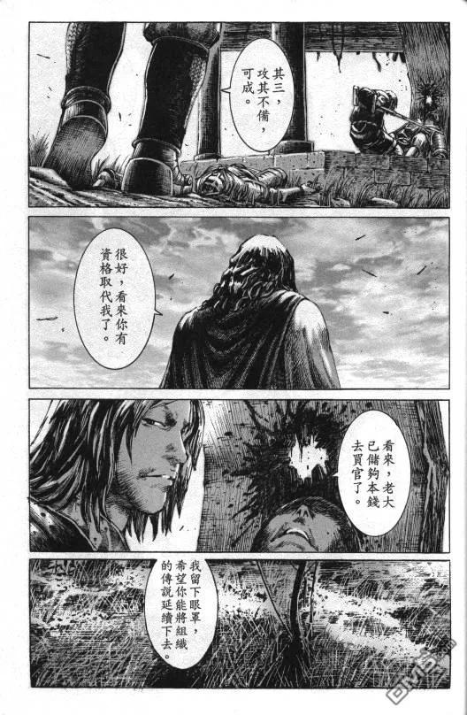 火凤燎原 第4话 追击 第12页