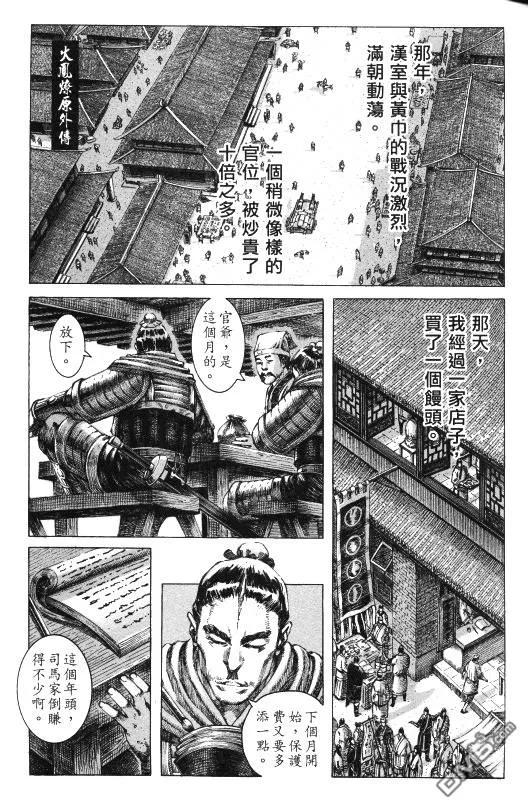 火凤燎原 第4话 追击 第2页
