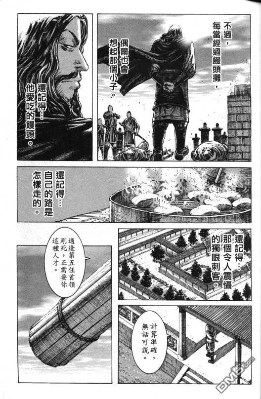 火凤燎原 第4话 追击 第24页