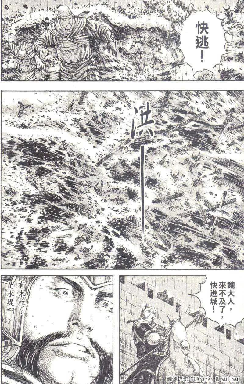 火凤燎原 第235回 水淹下邳 第7页