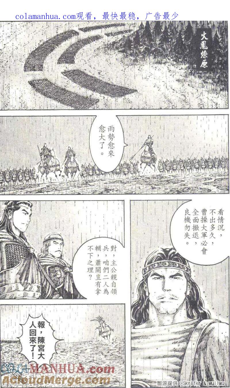 火凤燎原 第235回 水淹下邳 第1页
