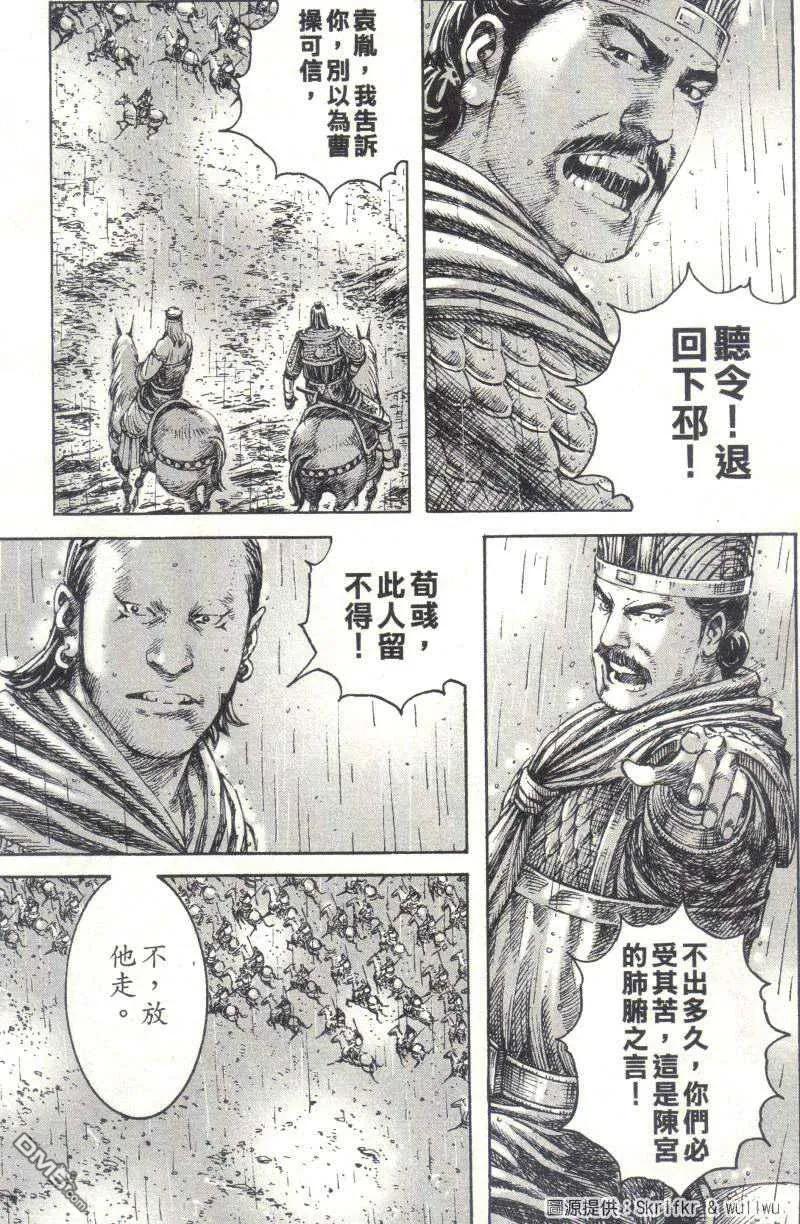 火凤燎原 第235回 水淹下邳 第15页