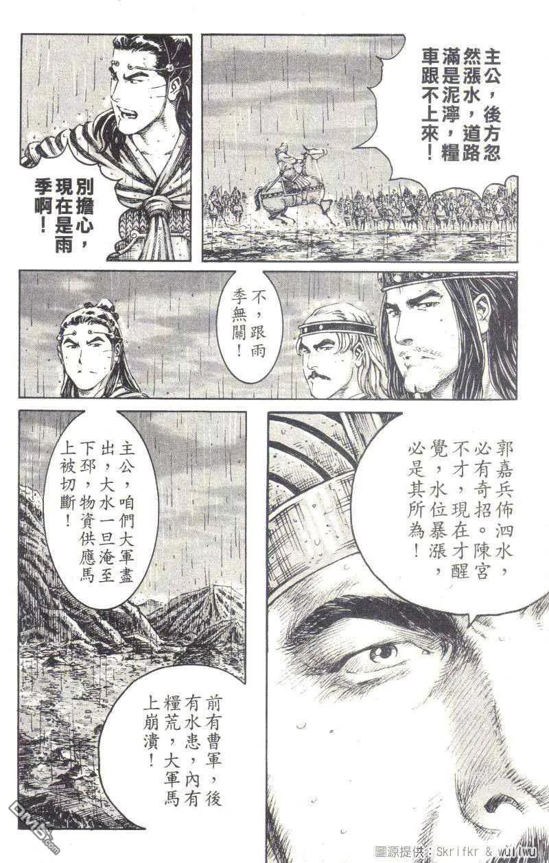 火凤燎原 第235回 水淹下邳 第3页