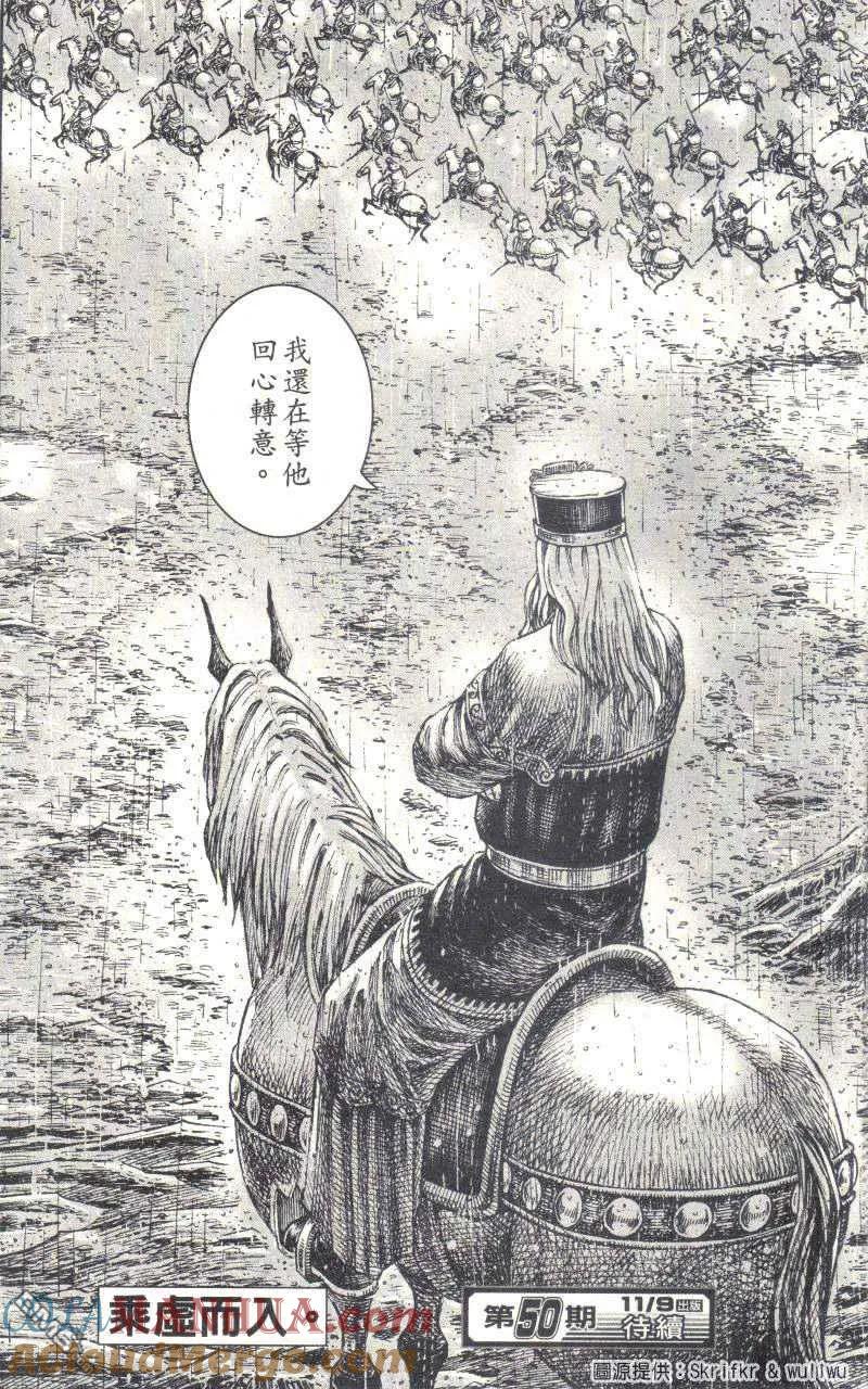 火凤燎原 第235回 水淹下邳 第16页