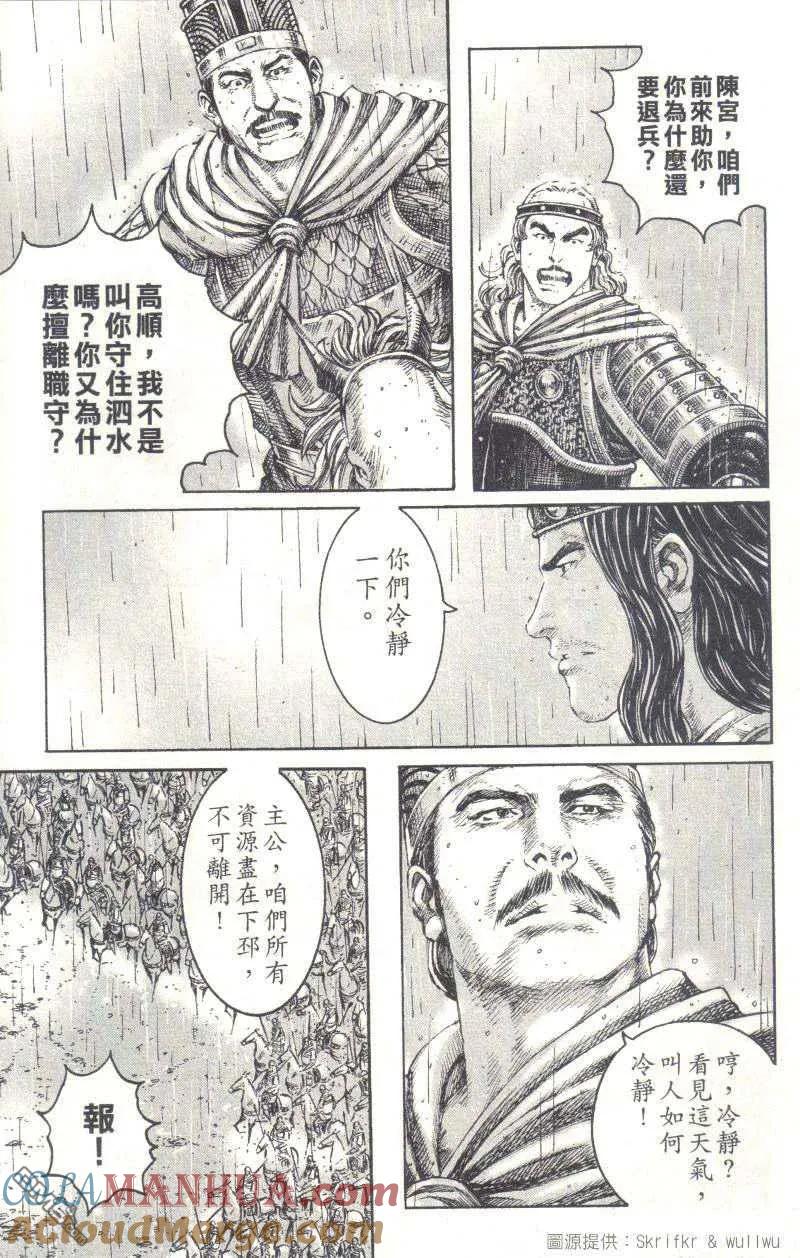 火凤燎原 第235回 水淹下邳 第2页