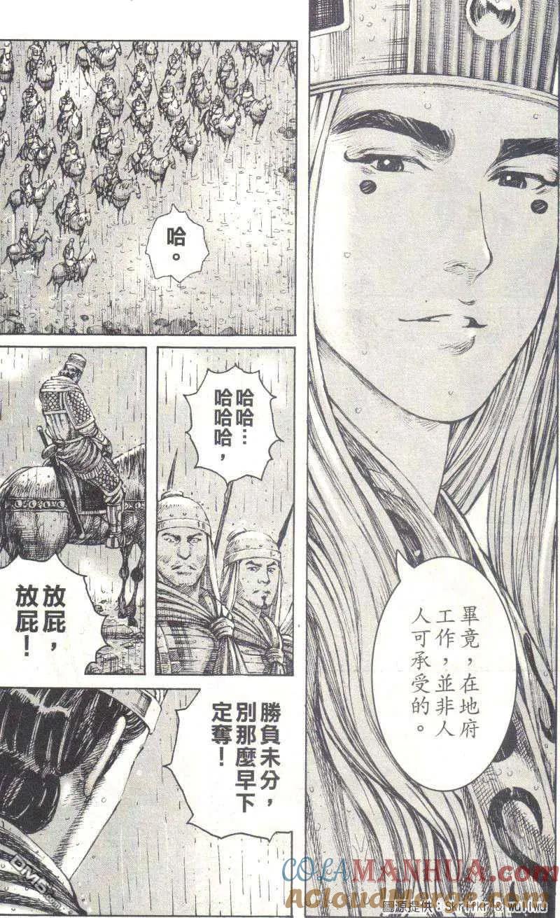 火凤燎原 第235回 水淹下邳 第14页