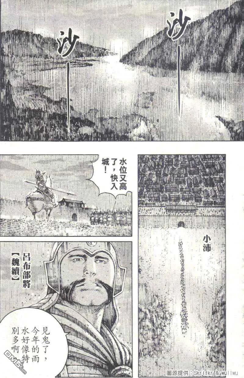 火凤燎原 第235回 水淹下邳 第5页