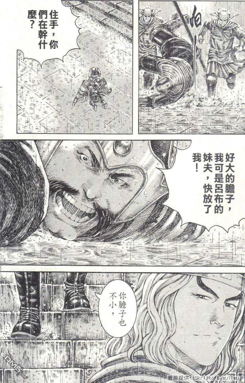 火凤燎原 第235回 水淹下邳 第17页
