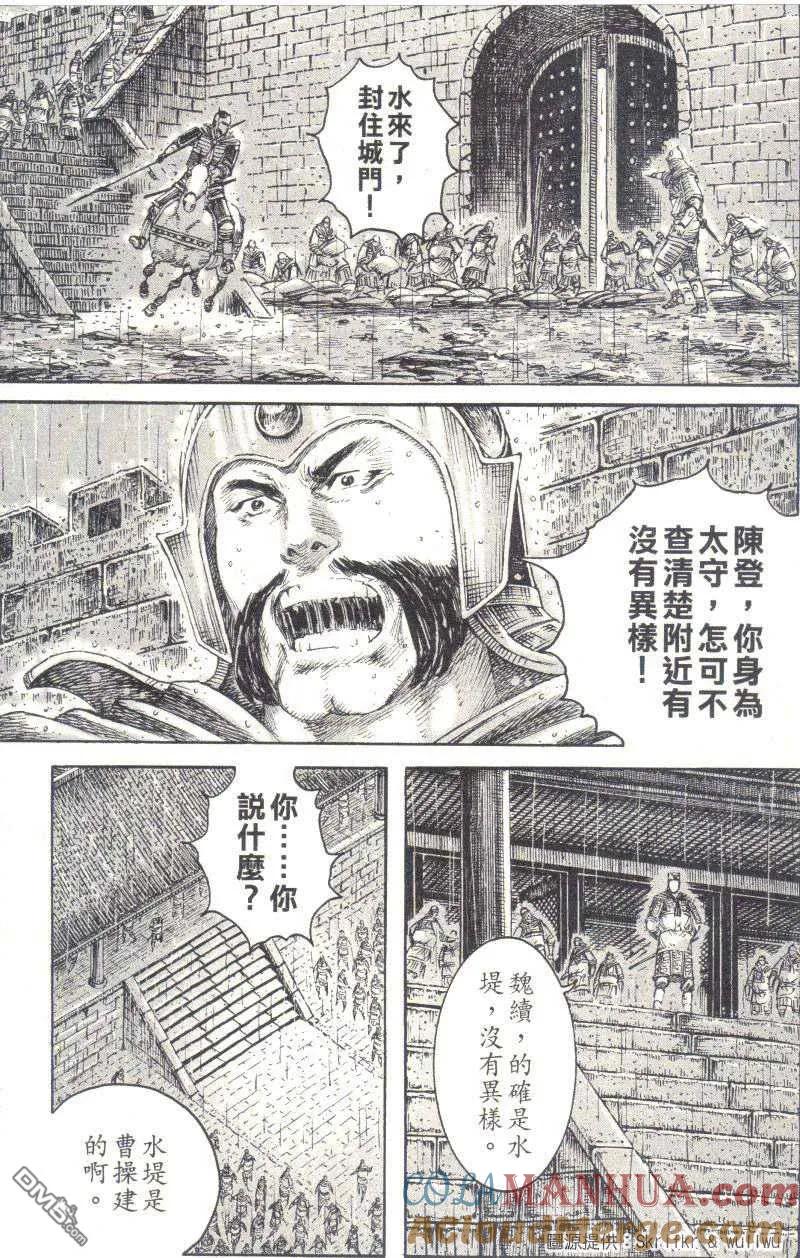 火凤燎原 第235回 水淹下邳 第8页