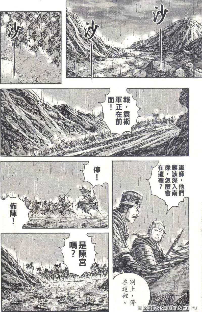 火凤燎原 第235回 水淹下邳 第11页