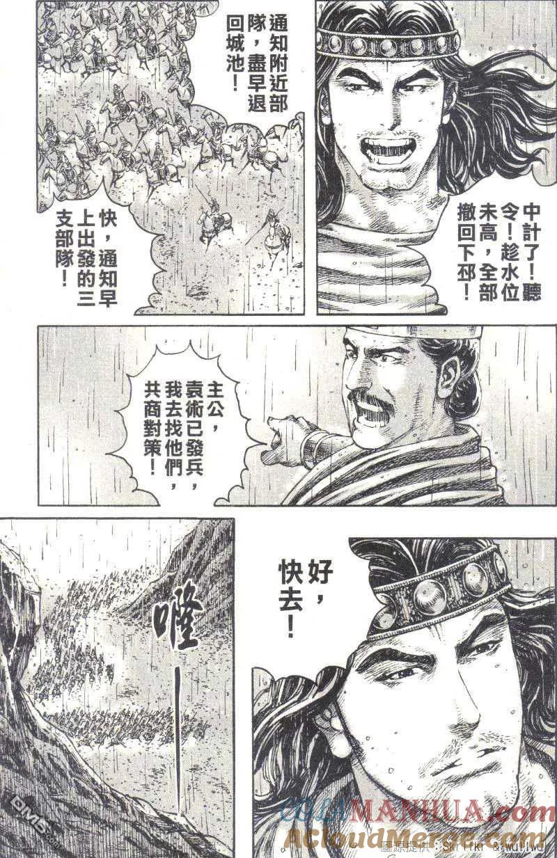 火凤燎原 第235回 水淹下邳 第4页