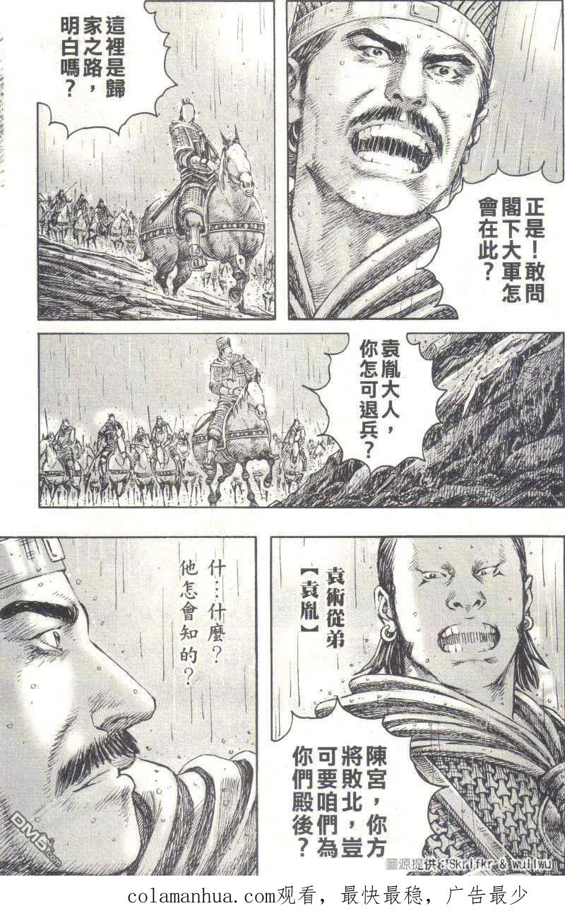 火凤燎原 第235回 水淹下邳 第19页
