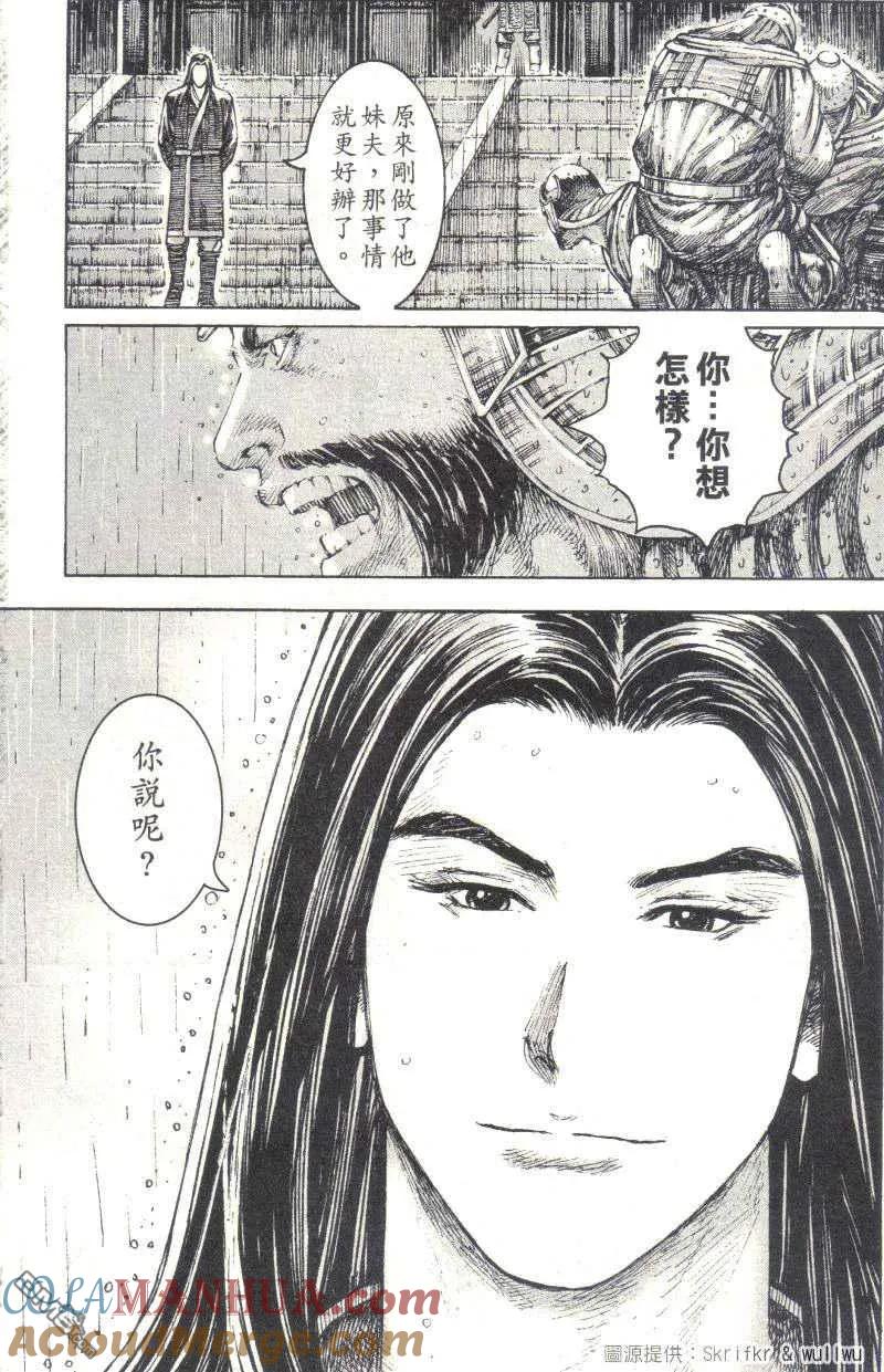 火凤燎原 第235回 水淹下邳 第10页