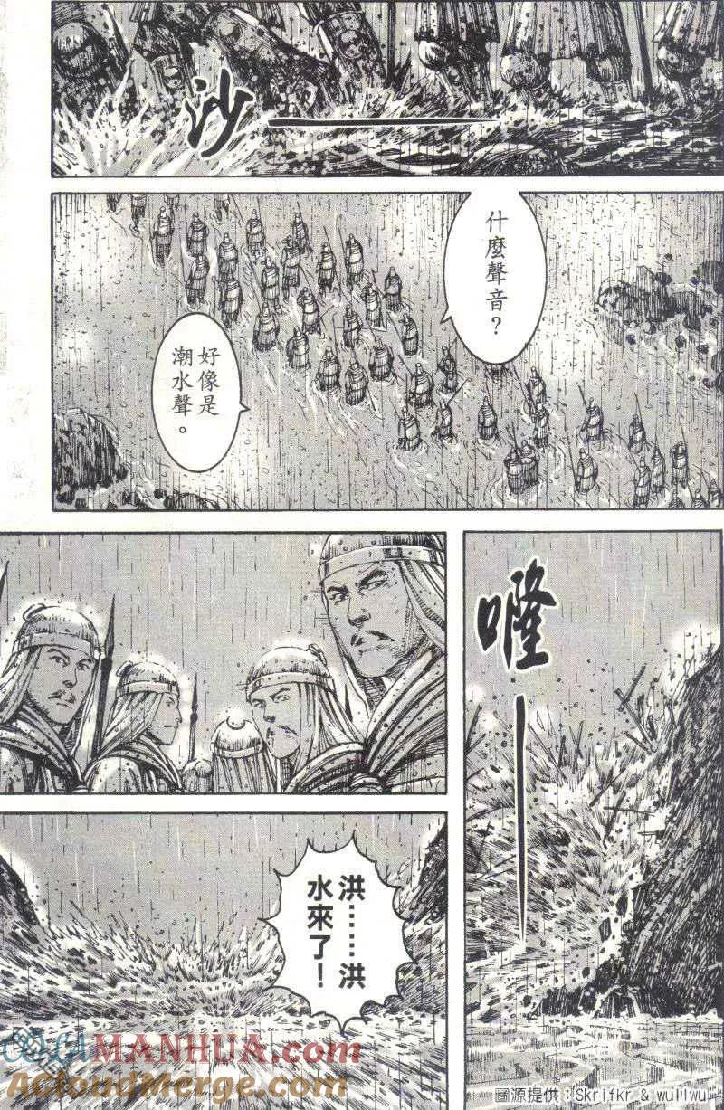 火凤燎原 第235回 水淹下邳 第6页