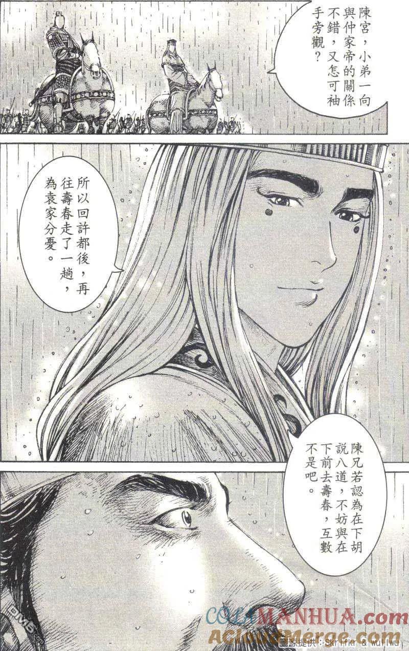 火凤燎原 第235回 水淹下邳 第12页