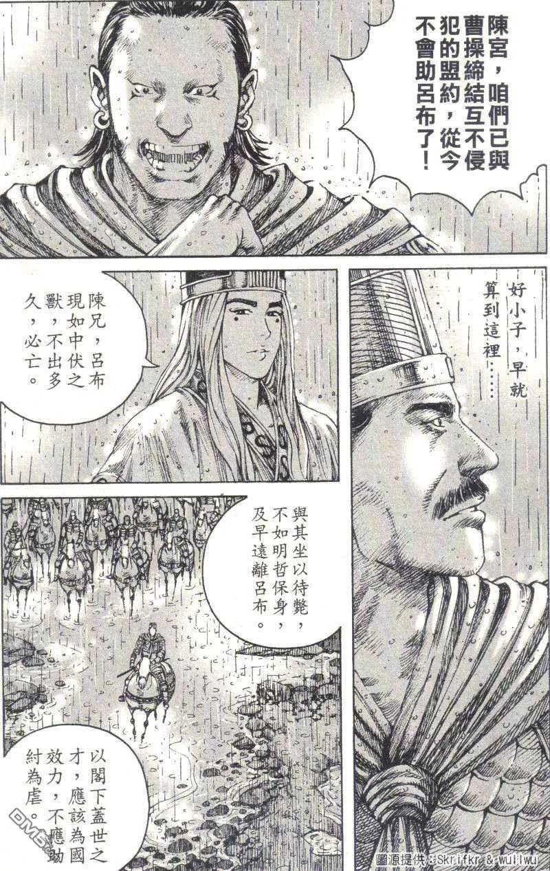 火凤燎原 第235回 水淹下邳 第13页