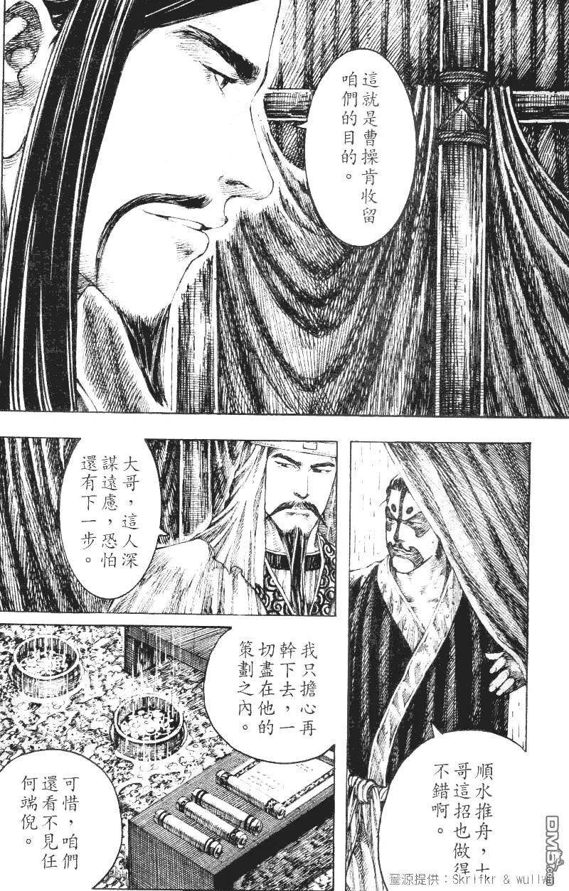 火凤燎原 第236回 乘虚而入 第12页