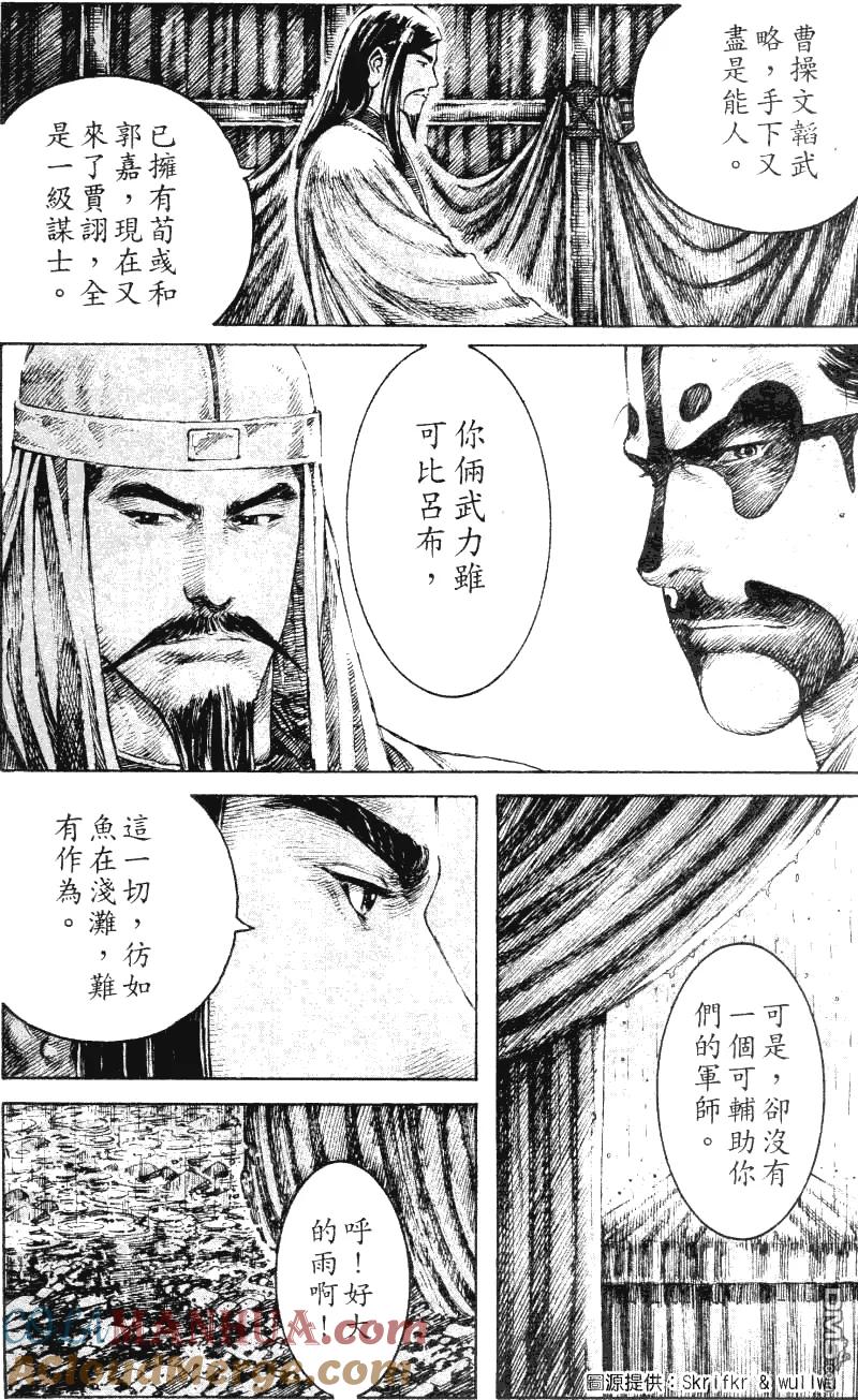 火凤燎原 第236回 乘虚而入 第13页