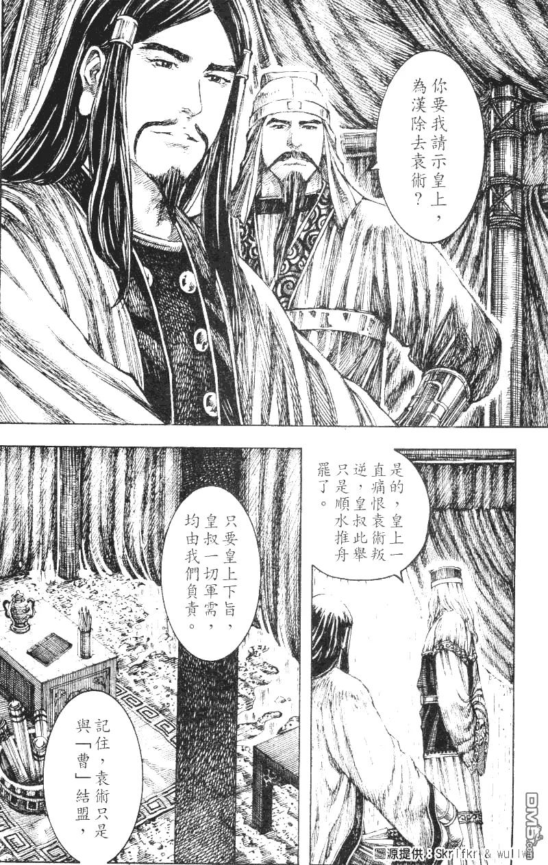 火凤燎原 第236回 乘虚而入 第10页