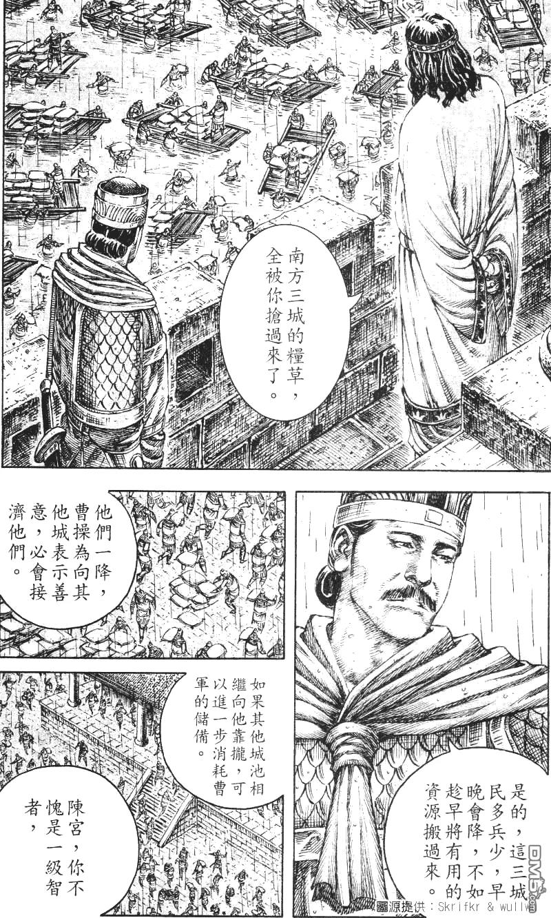 火凤燎原 第236回 乘虚而入 第6页