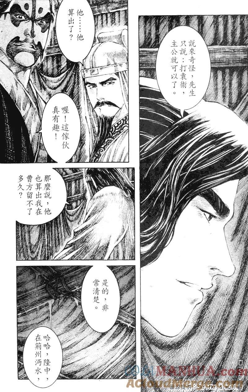 火凤燎原 第236回 乘虚而入 第17页