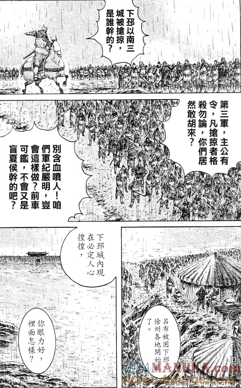 火凤燎原 第236回 乘虚而入 第3页