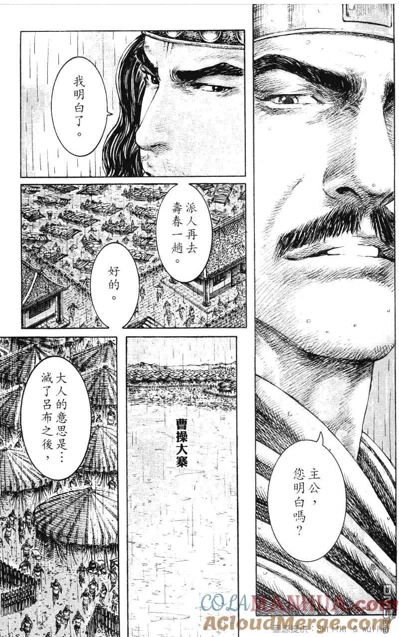 火凤燎原 第236回 乘虚而入 第9页